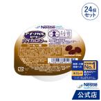 アイソカル ゼリー ハイカロリー コーヒー味 66g×24個セット (ジェリー ハイカロリーゼリー 栄養補助食品 健康食品 高齢者 介護食品 シニア 介護食 hc3)