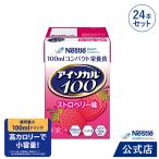 アイソカル 100 ストロベリー味 100ml×24パック(ペムパル 栄養 ネスレ 栄養補助 高齢者 介護食 流動食 高カロリー ioh3)