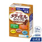 メディミル ロイシン プラス コーヒー牛乳風味 100ml(介護食 流動食)