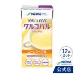 リソース グルコパル コーンスープ味 125ml 12本セット(糖質調整栄養補助食品 濃厚流動食 流動食 完全栄養食 アルギニン 食物繊維 低GI食品 介護食)