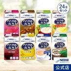 ショッピング食品 アイソカル 100 バラエティ24本セット 100ml×24パック(8種×各3本セット)(ネスレ リソース ペムパル バランス栄養 アソート 栄養補助食品 ioh2 母の日)