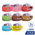 【お試しセット】アイソカル ゼリー ハイカロリー 66g×8個セット(ネスレ 栄養ゼリー ハイカロリーゼリー  高カロリー介護食 介護食品 アソート)