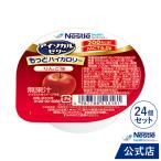 アイソカル ゼリー もっとハイカロリー りんご味 50g×24個 (ネスレ 栄養ゼリー ハイカロリーゼリー 高カロリーゼリー エネルギー 介護食 介護食品)