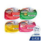 アイソカル ゼリー もっとハイカロリー バラエティパック 50g×24個（4種×6個） (ネスレ 栄養ゼリー ハイカロリーゼリー)(ネスレ公式通販・送料無料)