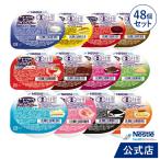 アイソカル ゼリー ハイカロリー バラエティパック 66g × 48個(12種×4個)(ネスレ 介護食 栄養補助食品 高カロリーゼリー hc2 cp 母の日)