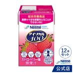 アイソカル 100 ストロベリー味 100ml × 12パック(ネスレ リソース ペムパル isocal バランス栄養 栄養補助食品 栄養食品 健康食品)