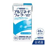 アルジネード ウォーター スポーツドリンク風味 125ml × 48本セット(NHS アルギニン サプリ 栄養補助食品 健康食品 cp)