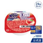アイソカル ゼリー ハイカロリー りんご味 66g × 24個セット(アイソカルゼリー ネスレ 栄養ゼリー ハイカロリーゼリー 栄養補助食品 栄養食品 介護食 hc3)