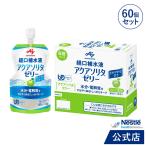 ショッピングゼリー アクアソリタ ゼリー 130g×6パック×10箱 りんご風味(NHS aquasolita aqua セルフケア 味の素 水分補給 電解質 経口補水 経口補水液 水分 水分不足 aqs1)