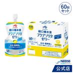 アクアソリタ ゼリー 130g×6パック×10箱 ゆず風味(NHS aquasolita aqua セルフケア 味の素 水分補給 電解質 経口補水 経口補水液 水分 水分不足 aqs1)