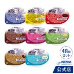 アイソカル ゼリー ハイカロリー 8種バラエティパック 66g×48個セット(アイソカルゼリー ジェリー ネスレ 栄養ゼリー ハイカロリーゼリー 栄養補助食品 hc1)