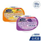 アイソカル ゼリー たんぱくプラス バラエティセット 66g × 48個(2種×各24個) (ネスレ タンパク質 健康食品 介護食 栄養補助食品 cp)