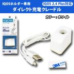 アイコスiQOS2.4plus対応車載 ダイレクト充電器 ホワイト