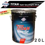 ◆アウディに最適☆FUCHS/TITAN SUPER-SYN LONGLIFE【5W-40】20L送無▼