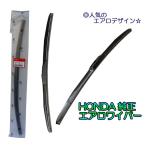 ☆ホンダ純正エアロワイパーFセット☆ジェイド FR4/FR5用▼