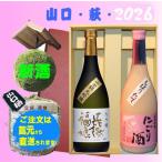 岩崎酒造長陽福娘日本酒山口萩202...