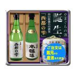日本酒西都の雫宝船・純米酒と本醸造...