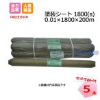  покраска сиденье 1800S 0.01mm×1800mm×200m 5шт.@KM next защита поли защита окружающих объектов упаковка материал 201130040