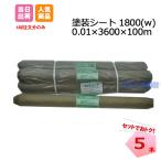  покраска сиденье 1800W 0.01mm×3600mm×100m 5шт.@KM next защита поли защита окружающих объектов упаковка материал 201130050