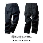 防寒パンツ 57391（7Lサイズ） ユニセックス KURODARUMA クロダルマ 作業服 作業着 撥水 防風 保温 秋冬 ワークウエア