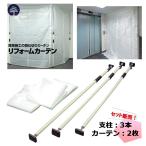 リフォームカーテン N63-001（カーテン2枚+支柱3本）MF エムエフ 簡易間仕切り 個人宛配送不可