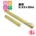 白防炎シートロール原反 1本 930mmx50ｍ 厚み0.24mm 養生 消防庁認定商品 KUS 建設 工事現場用 塗装作業  141261500