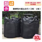 耐候性大型土のう 2t 長期仮設(3年)対応 認定品 (10枚)【送料無料】