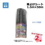 草よけシート 2本 セット シンセイ 1.5ｍ×50ｍ 耐用年数 約2 〜3年