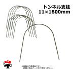  тоннель фигурная скобка 11 x 1800mm 10P×5 комплект итого 50шт.@ Synth i садоводство фигурная скобка .. арка 