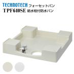  four комплект хлеб . вентиль есть водонепроницаемый хлеб TPF640SE Techno Tec . вентиль есть водонепроницаемый хлеб поддон под стиральную машину 