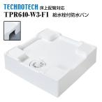  пол сверху трубы соответствует водонепроницаемый хлеб TPR640-W3-F1 Techno Tec поддон под стиральную машину 