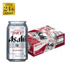 【送料無料】アサヒ スーパードライ 350缶 24本セット(1ケース)