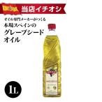 m L oliva виноградная косточка масло 1L