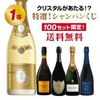 【第3弾】クリスタルがあたる！？特選！シャンパンくじ！