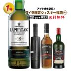 【第39弾】アイラ限定！ウイスキー福袋（1本）【8月26日(水)より順次出荷】