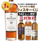 【第18弾】マッカラン1