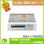 [CS-G321VWSR] Mitsubishi Electric встроенный IH варочный нагреватель бесплатный 5 год гарантия товар + строительные работы включая упаковка 