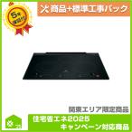 [CS-T322BFR] Mitsubishi Electric встроенный IH варочный нагреватель бесплатный 5 год гарантия товар + строительные работы включая упаковка 