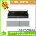 [CS-G217DR] Mitsubishi Electric встроенный IH варочный нагреватель бесплатный 5 год гарантия товар + строительные работы включая упаковка 