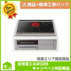 [CS-G321M] Mitsubishi Electric встроенный IH варочный нагреватель бесплатный 5 год гарантия товар + строительные работы включая упаковка 