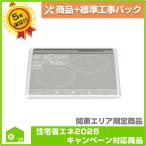 [CS-G217BS] Mitsubishi Electric встроенный IH варочный нагреватель бесплатный 5 год гарантия товар + строительные работы включая упаковка 