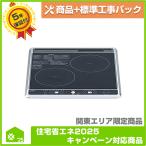 [CS-G217B] Mitsubishi Electric встроенный IH варочный нагреватель бесплатный 5 год гарантия товар + строительные работы включая упаковка 