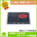 [CS-H217B] Mitsubishi Electric встроенный IH варочный нагреватель бесплатный 5 год гарантия товар + строительные работы включая упаковка 
