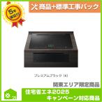 [HT-N2500KTWF(K)] Hitachi встроенный IH варочный нагреватель бесплатный 5 год гарантия товар + строительные работы включая упаковка 