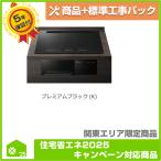 [HT-M350KTWF(K)] Hitachi встроенный IH варочный нагреватель бесплатный 5 год гарантия товар + строительные работы включая упаковка 