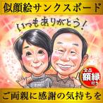 両親へのプレゼント 結婚式 似顔絵 プレゼント 安い 写真から 急ぎ 感謝状 贈呈品 記念品 感謝 イラスト 家族