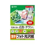 (まとめ)サンワサプライ カラーレーザー用フォト光沢紙・薄手 LBP-KNA4N-100〔×2セット〕