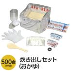 〔尾西食品〕 アルファ米炊出しセット 〔おかゆ500食分〕 常温保存 日本製 〔非常食 保存食 企業備蓄 防災用品〕〔代引不可〕