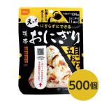 〔尾西食品〕 携帯おにぎり/保存食 〔五目おこわ 500個〕 長期保存 軽量 100％国産米使用 日本製 〔非常食 企業備蓄 防災用品〕