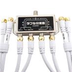 HORIC（ホーリック） アンテナダブル分波器 ケーブル4本付属 50cm HAT-WSP005
